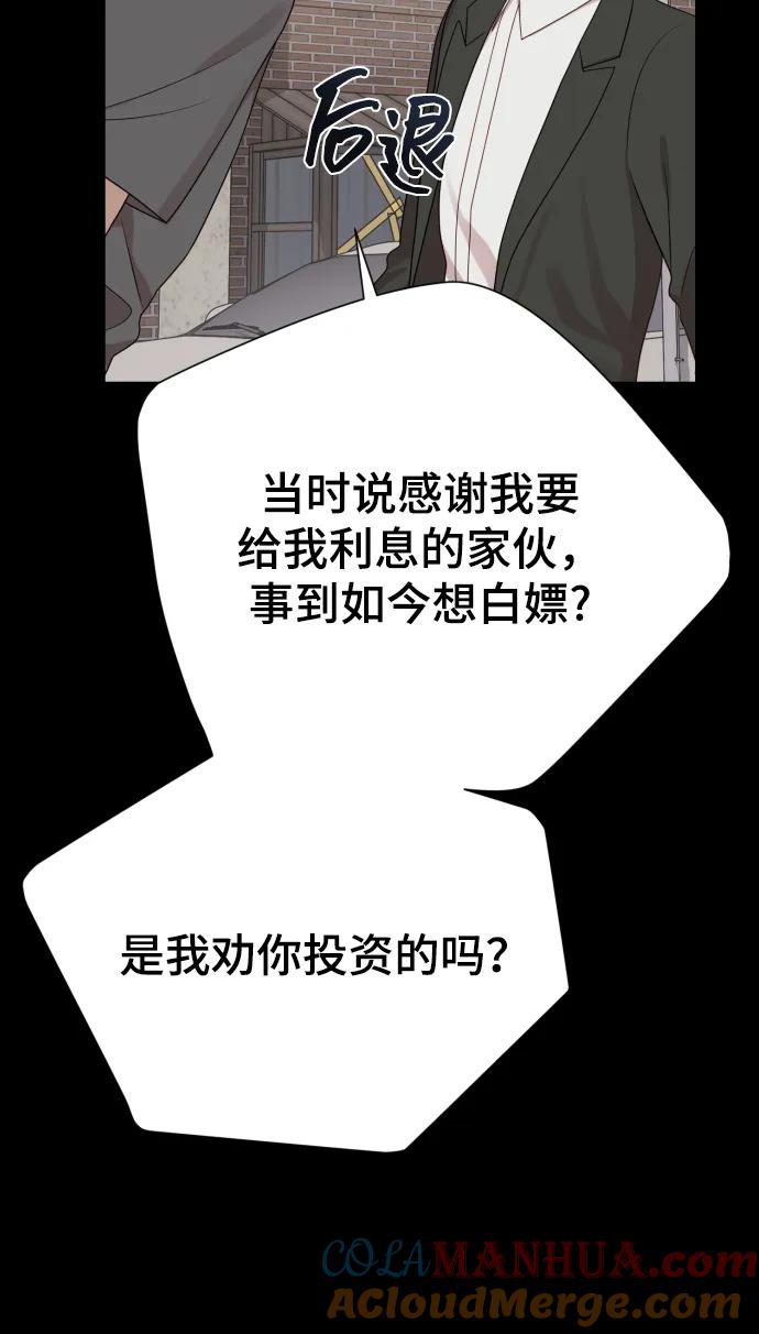 《请成为我的未来》[第34话] 金友河的秘密（6） 第48页
