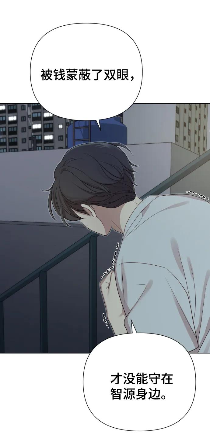 《请成为我的未来》[第34话] 金友河的秘密（6） 第67页