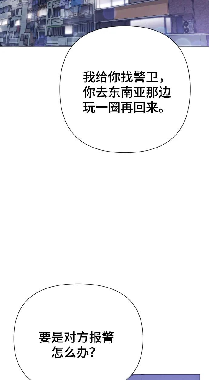 《请成为我的未来》[第35话] 诈骗案 第56页