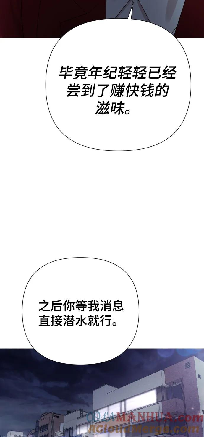 《请成为我的未来》[第35话] 诈骗案 第55页