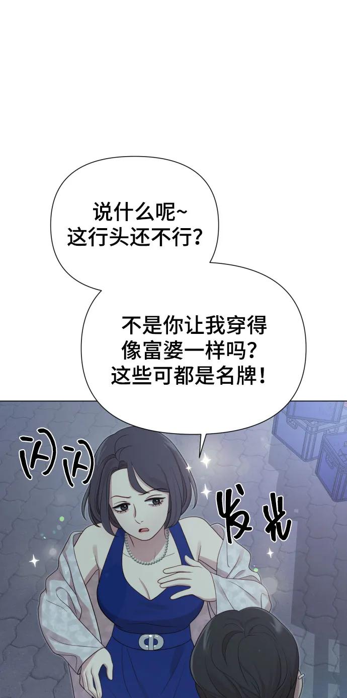 《请成为我的未来》[第35话] 诈骗案 第41页