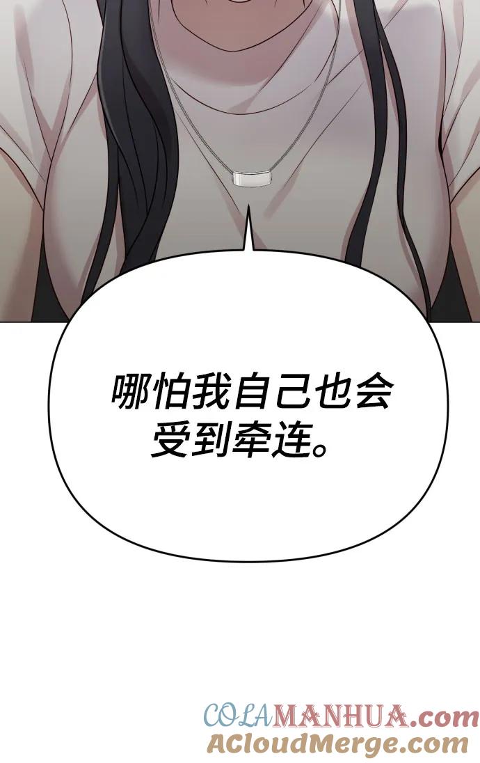 《请成为我的未来》[第35话] 诈骗案 第88页