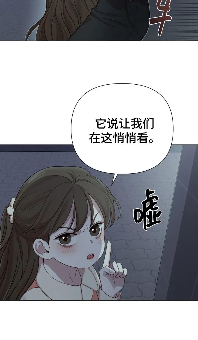 《请成为我的未来》[第35话] 诈骗案 第36页