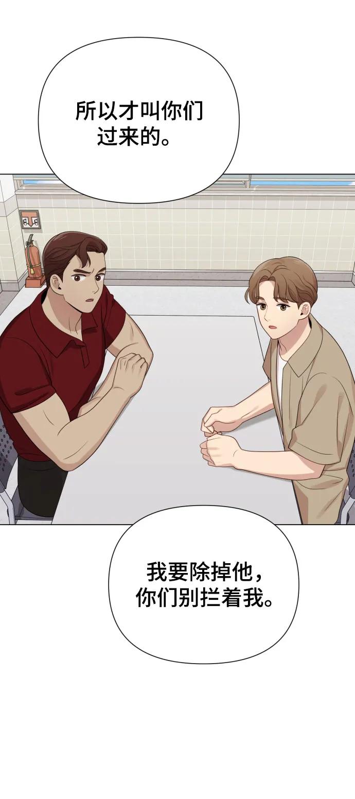 《请成为我的未来》[第35话] 诈骗案 第89页