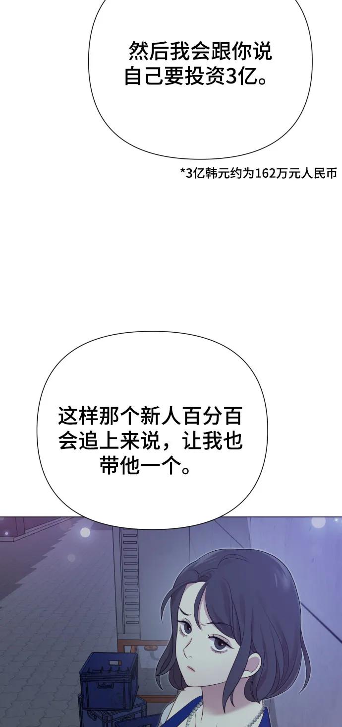 《请成为我的未来》[第35话] 诈骗案 第51页