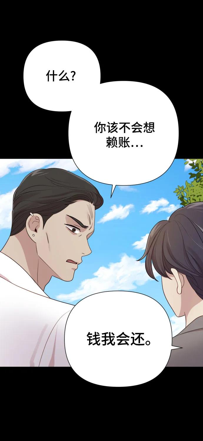 《请成为我的未来》[第35话] 诈骗案 第2页