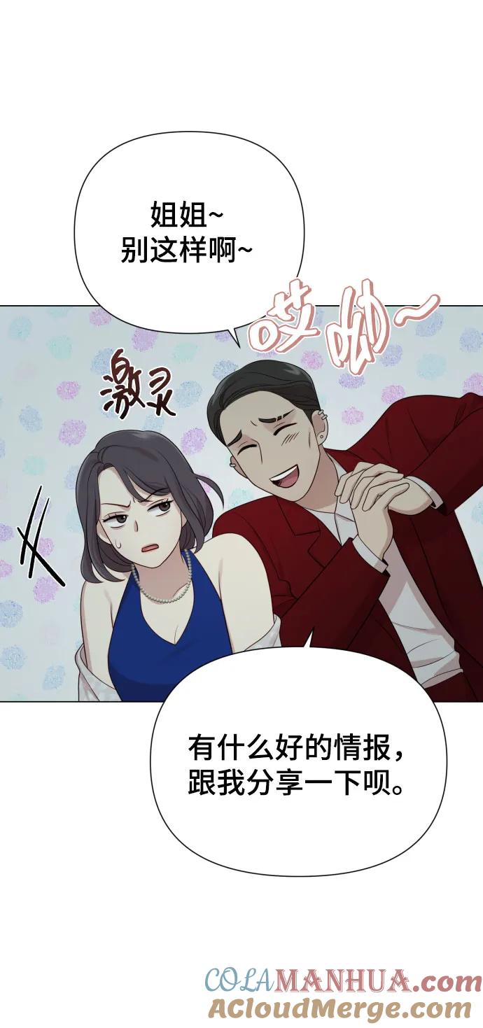 《请成为我的未来》[第35话] 诈骗案 第49页
