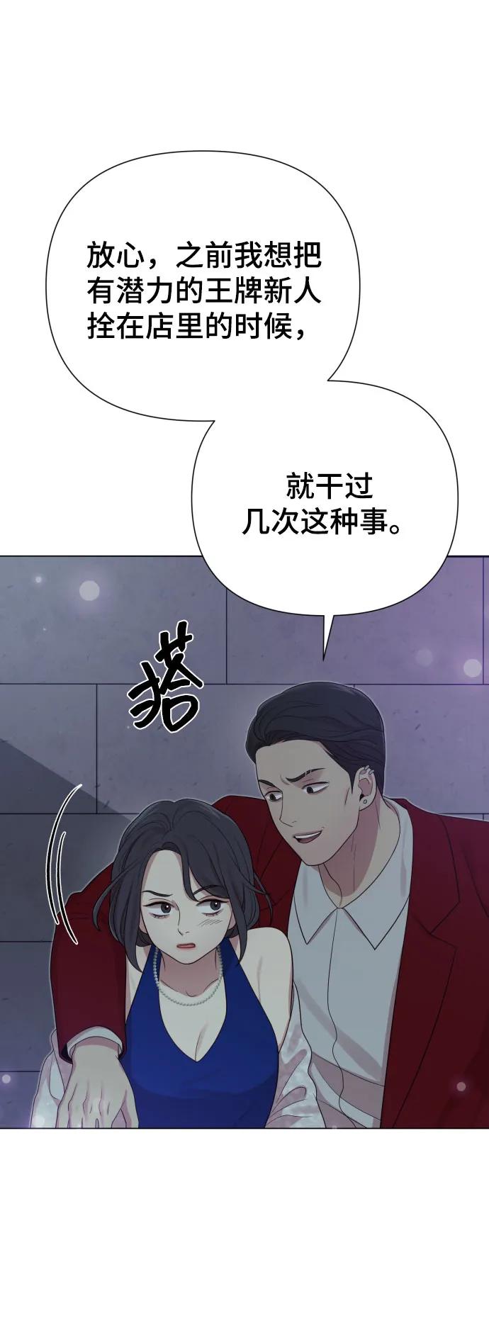 《请成为我的未来》[第35话] 诈骗案 第63页