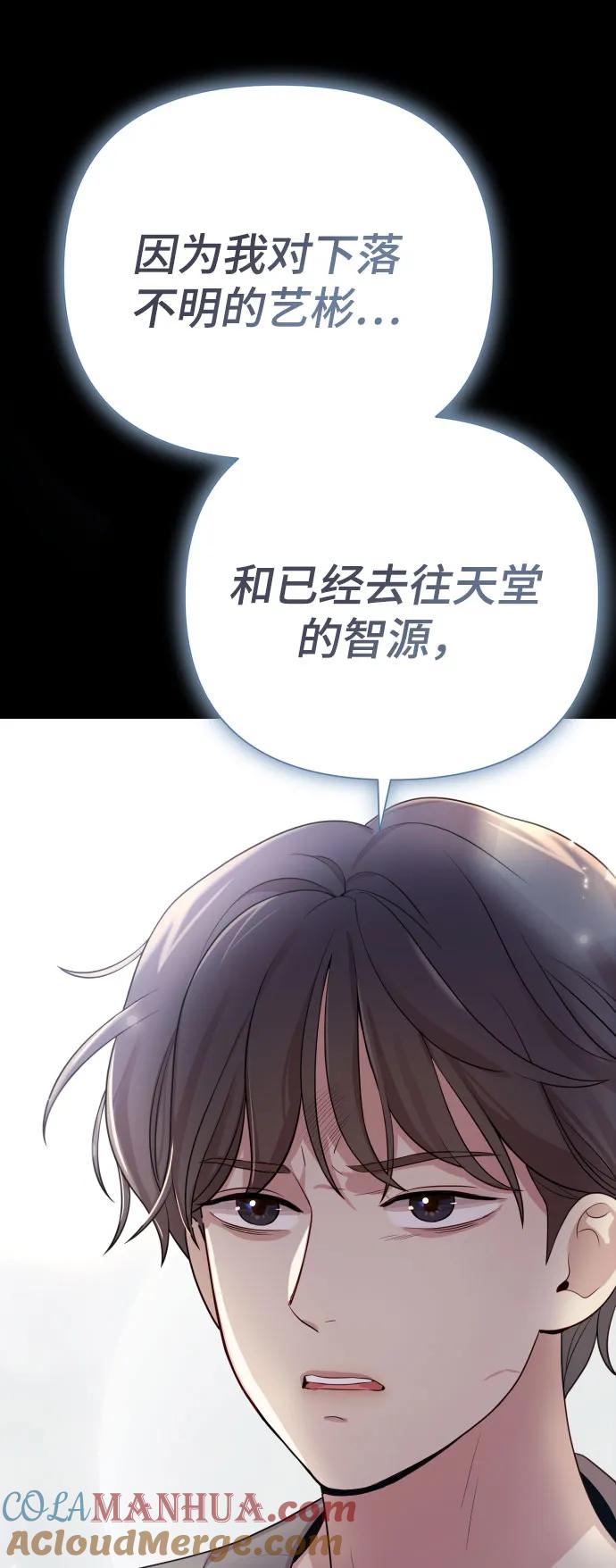 《请成为我的未来》[第35话] 诈骗案 第4页