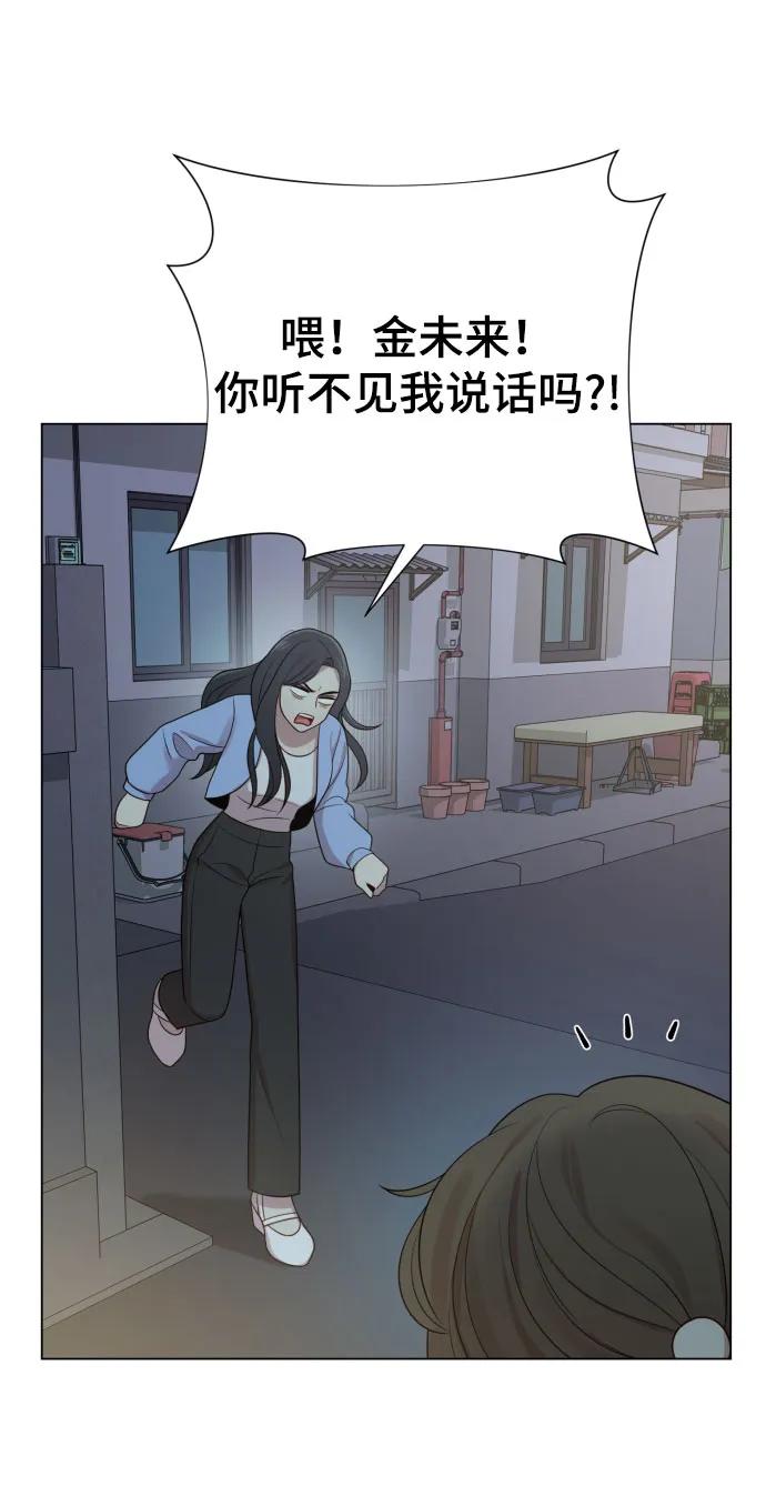 《请成为我的未来》[第35话] 诈骗案 第26页