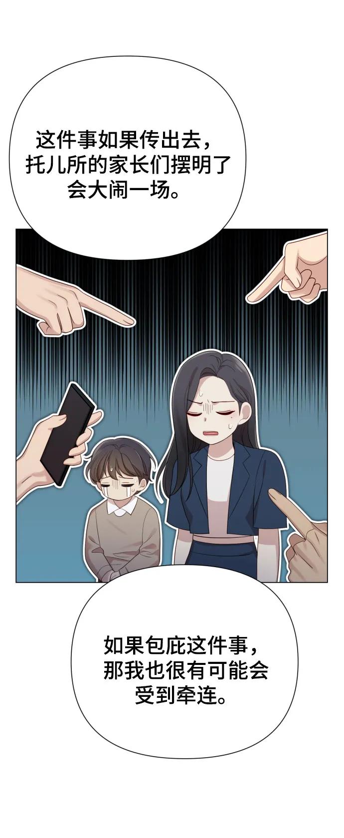 《请成为我的未来》[第35话] 诈骗案 第84页