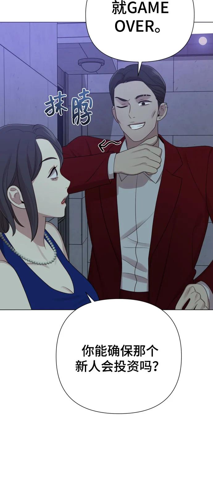 《请成为我的未来》[第35话] 诈骗案 第53页