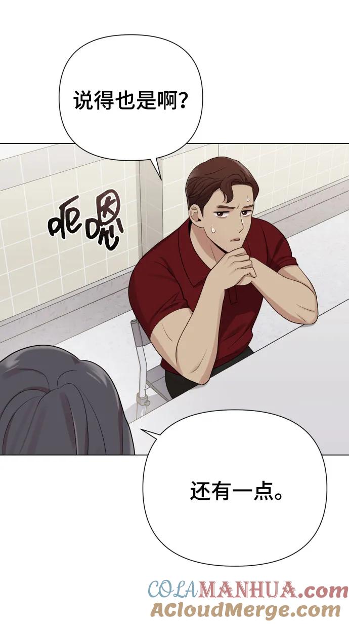 《请成为我的未来》[第35话] 诈骗案 第82页