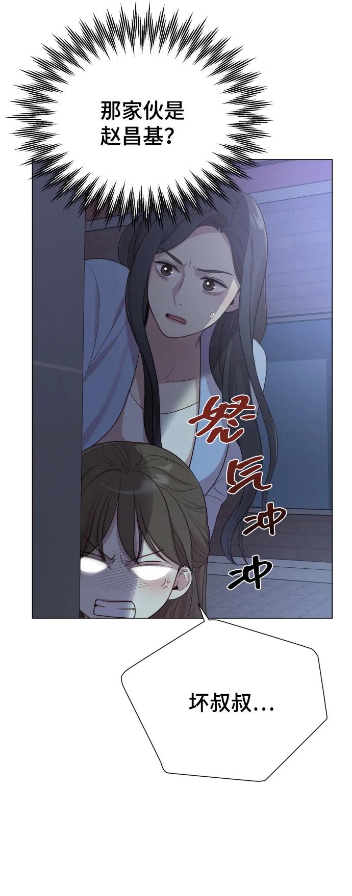 《请成为我的未来》[第35话] 诈骗案 第39页