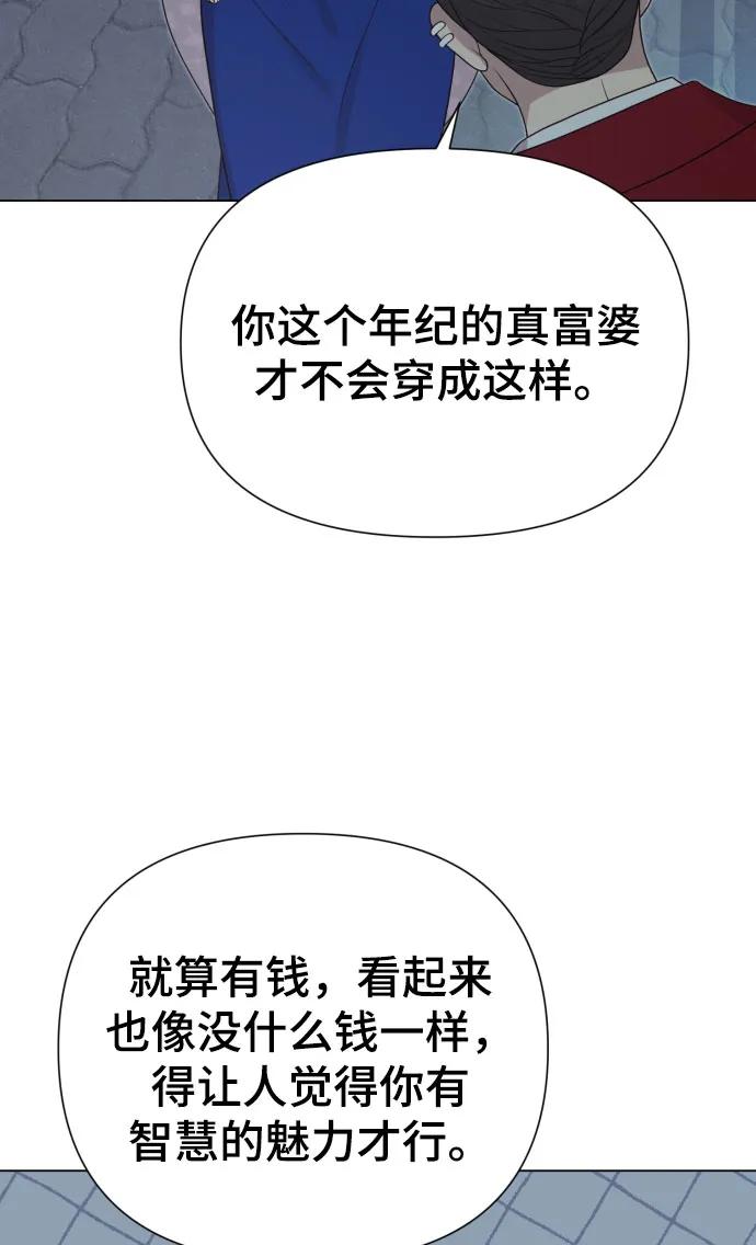 《请成为我的未来》[第35话] 诈骗案 第42页