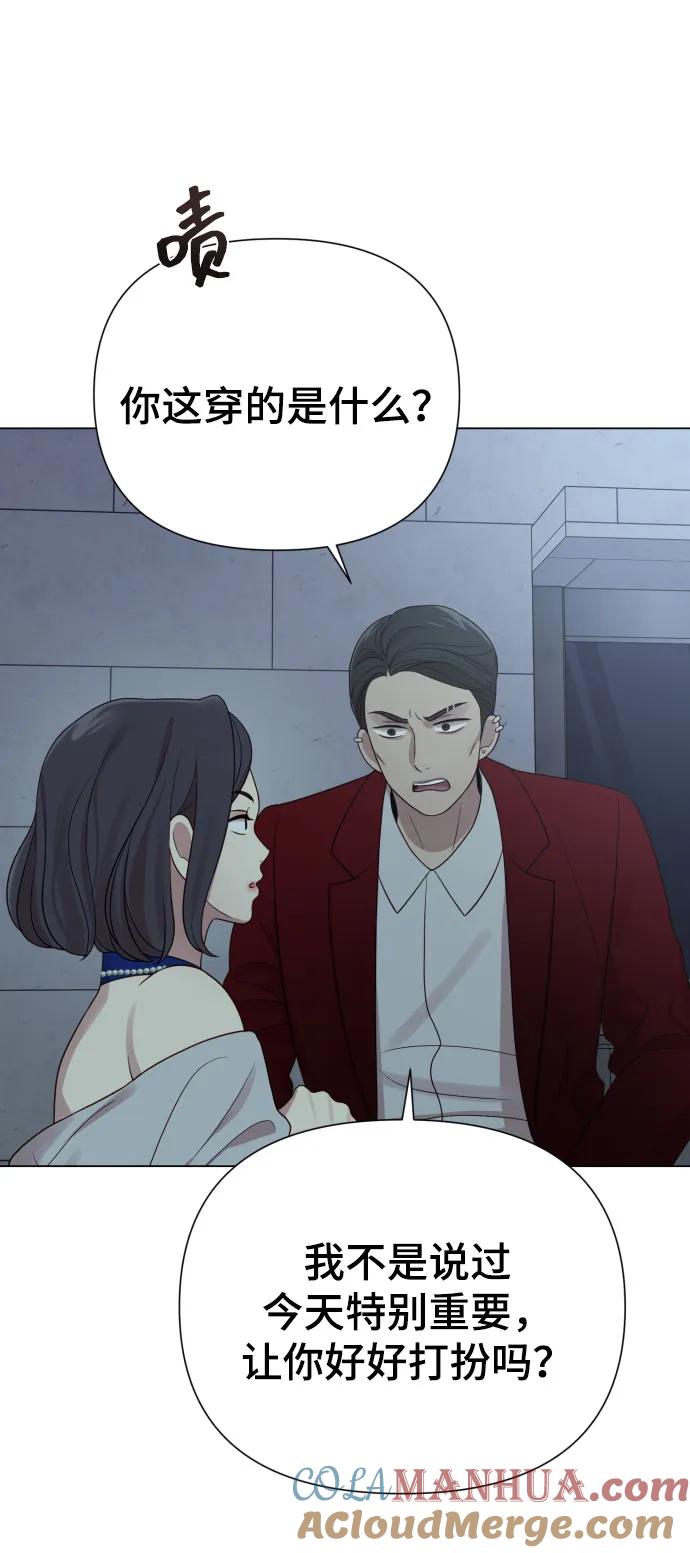 《请成为我的未来》[第35话] 诈骗案 第40页