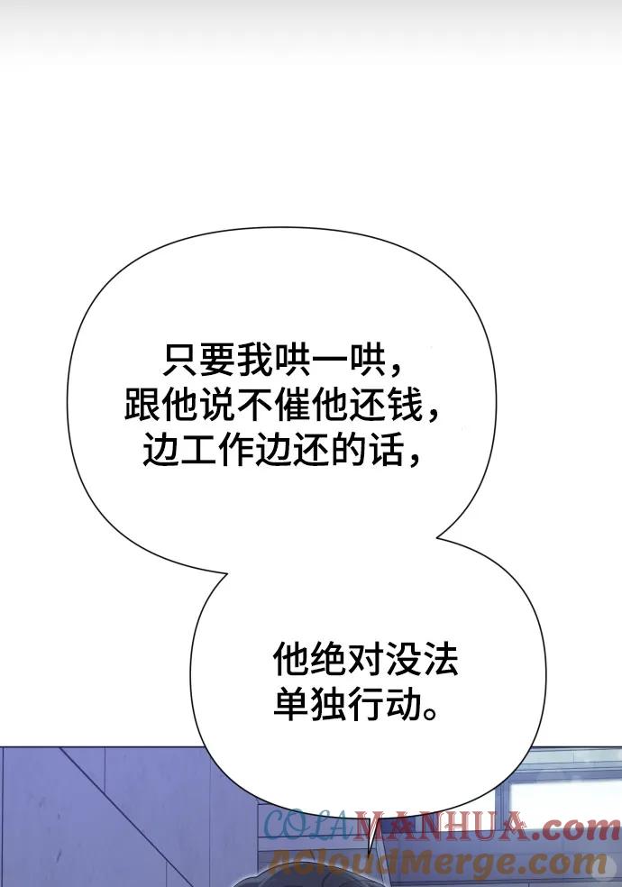 《请成为我的未来》[第35话] 诈骗案 第61页