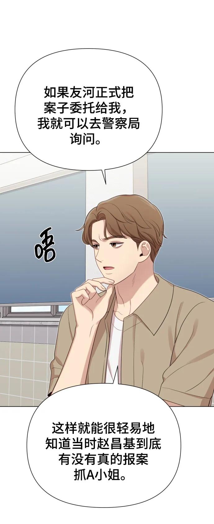 《请成为我的未来》[第35话] 诈骗案 第78页
