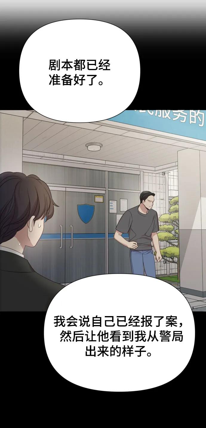 《请成为我的未来》[第35话] 诈骗案 第59页