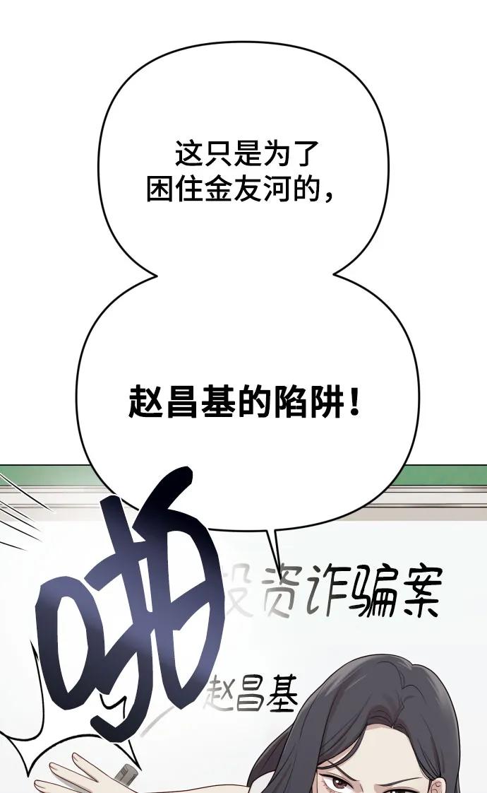 《请成为我的未来》[第35话] 诈骗案 第75页