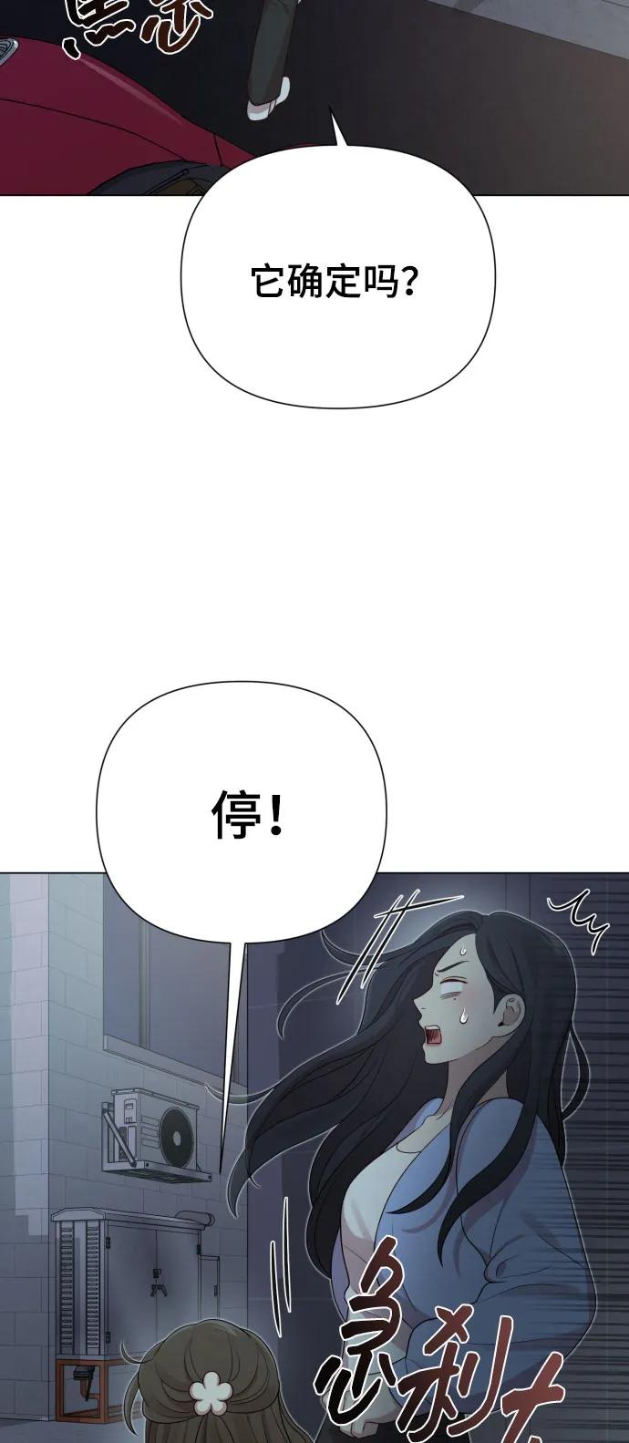 《请成为我的未来》[第35话] 诈骗案 第35页