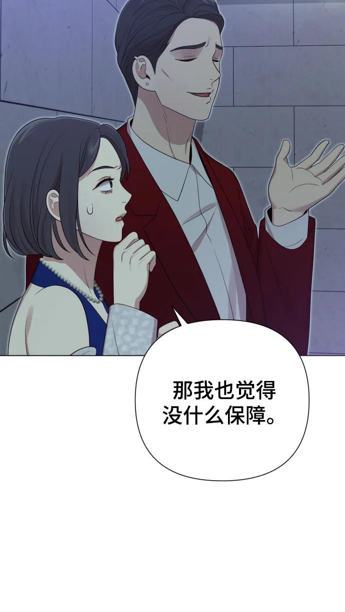 《请成为我的未来》[第35话] 诈骗案 第62页