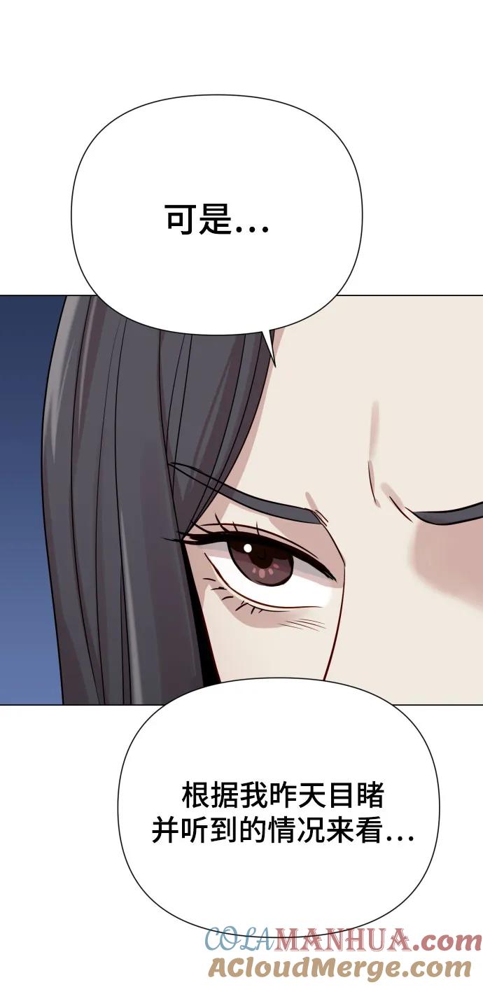 《请成为我的未来》[第35话] 诈骗案 第73页