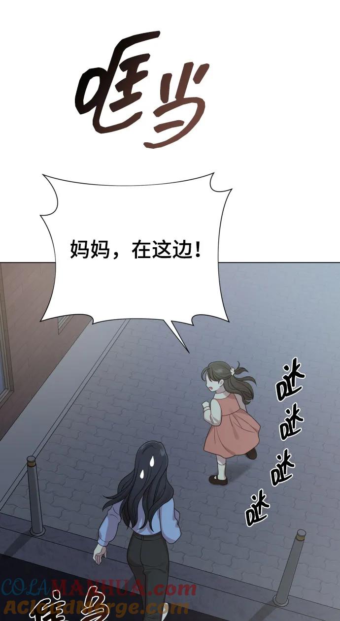 《请成为我的未来》[第35话] 诈骗案 第34页
