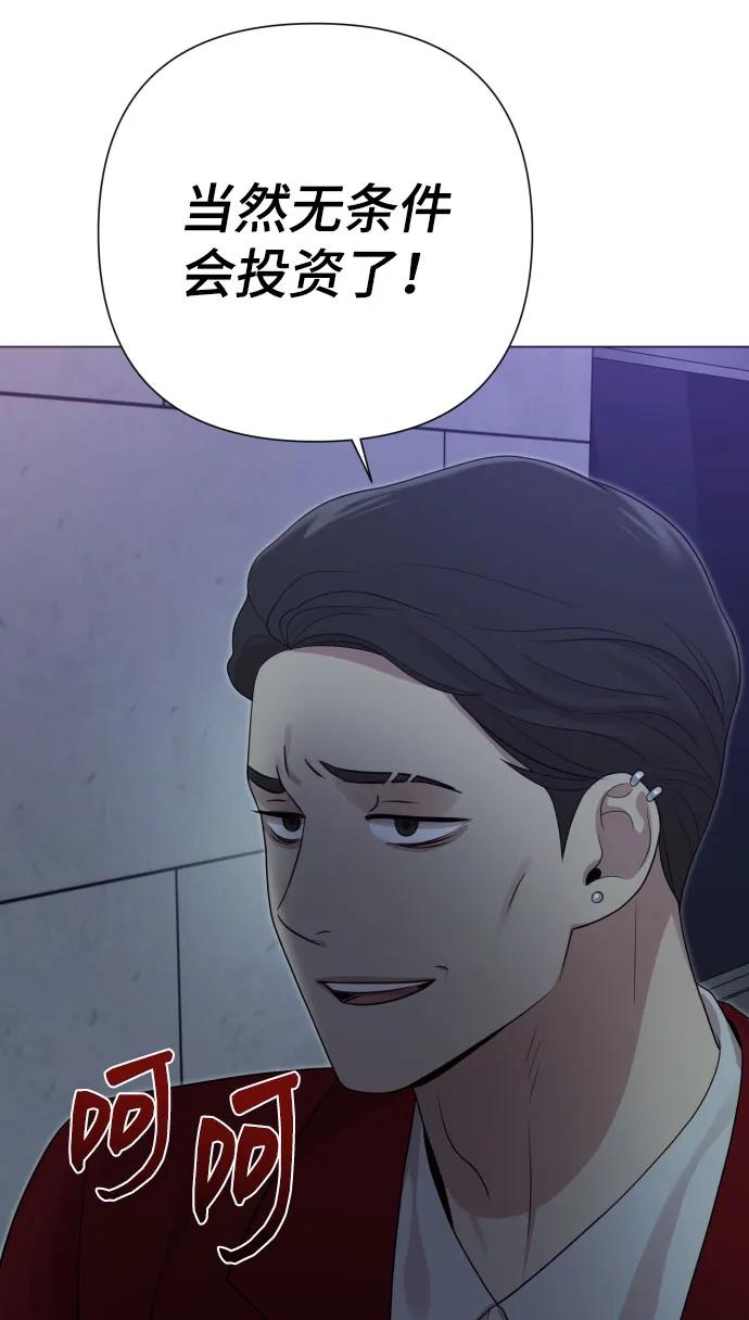 《请成为我的未来》[第35话] 诈骗案 第54页