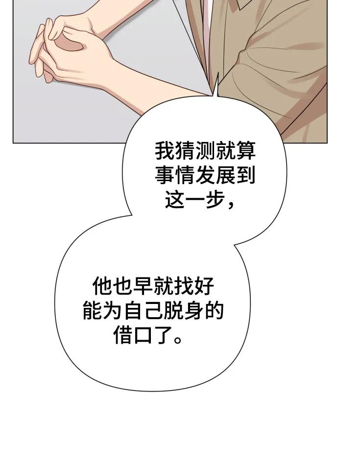 《请成为我的未来》[第35话] 诈骗案 第80页
