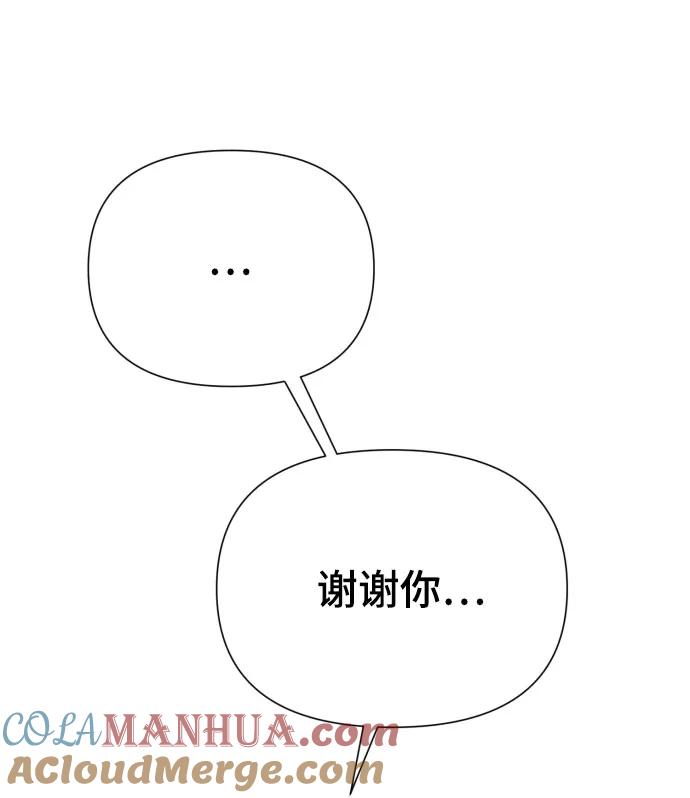 《请成为我的未来》[第35话] 诈骗案 第13页