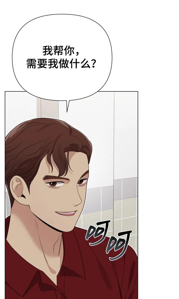 《请成为我的未来》[第35话] 诈骗案 第90页