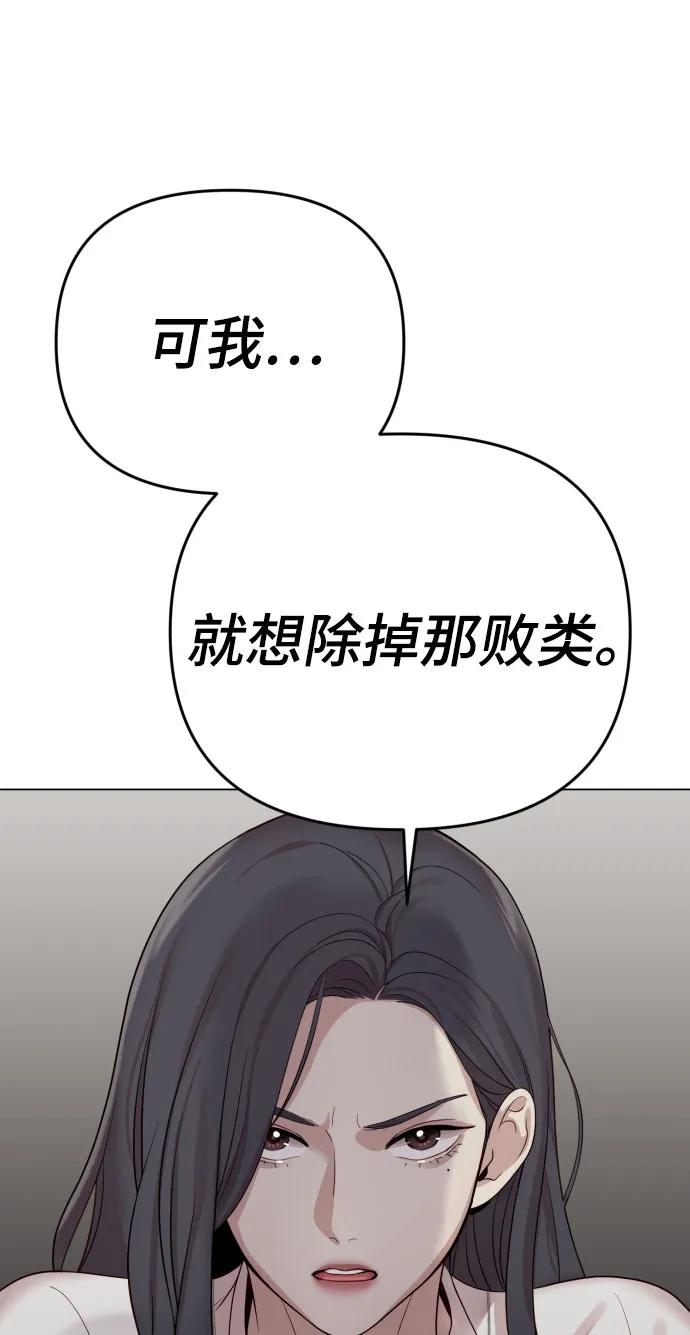 《请成为我的未来》[第35话] 诈骗案 第87页