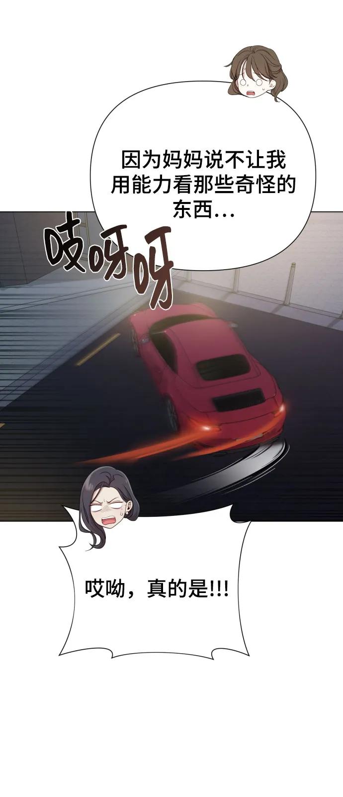 《请成为我的未来》[第35话] 诈骗案 第33页