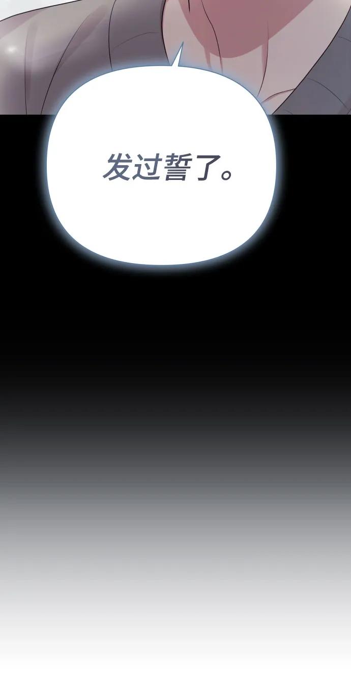 《请成为我的未来》[第35话] 诈骗案 第5页