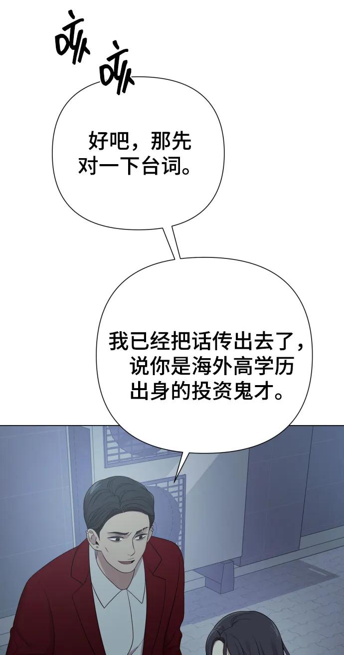 《请成为我的未来》[第35话] 诈骗案 第44页