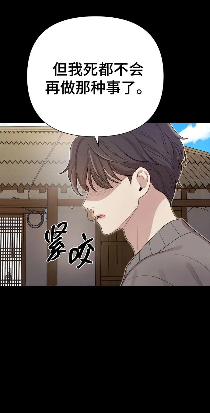 《请成为我的未来》[第35话] 诈骗案 第3页
