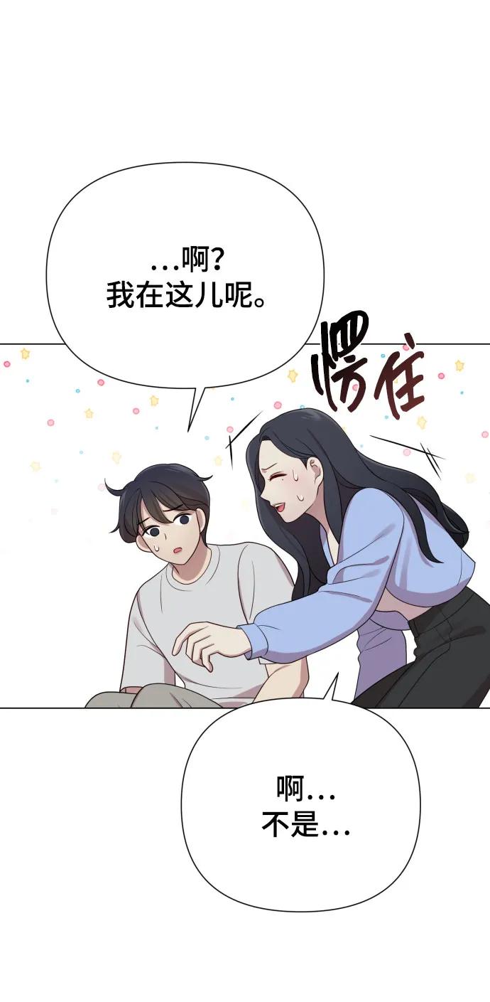 《请成为我的未来》[第35话] 诈骗案 第20页