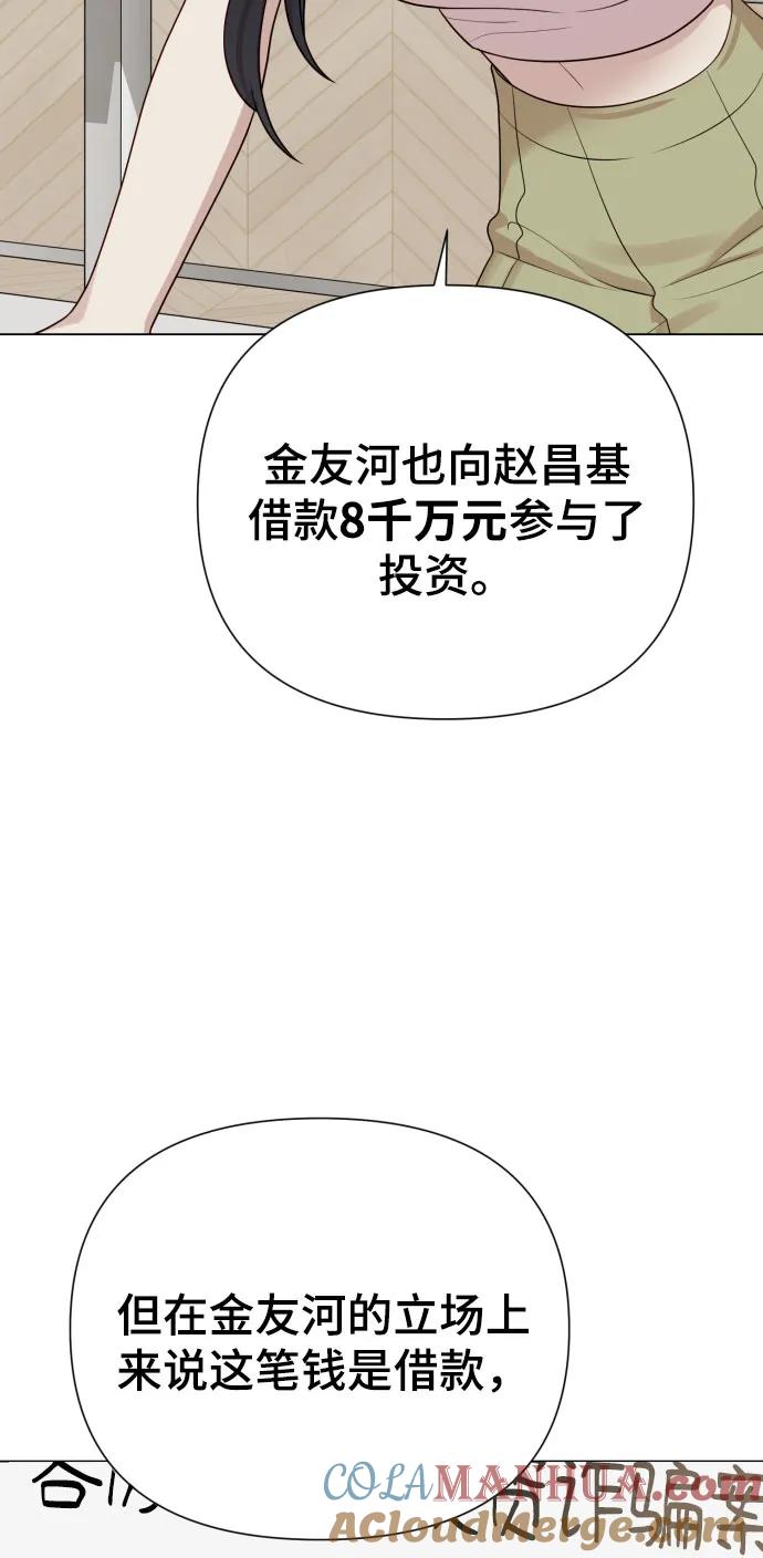 《请成为我的未来》[第35话] 诈骗案 第70页