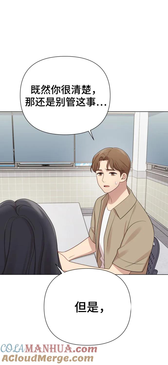 《请成为我的未来》[第35话] 诈骗案 第85页
