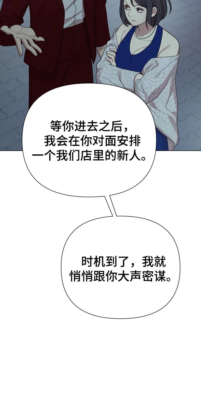 《请成为我的未来》[第35话] 诈骗案 第45页