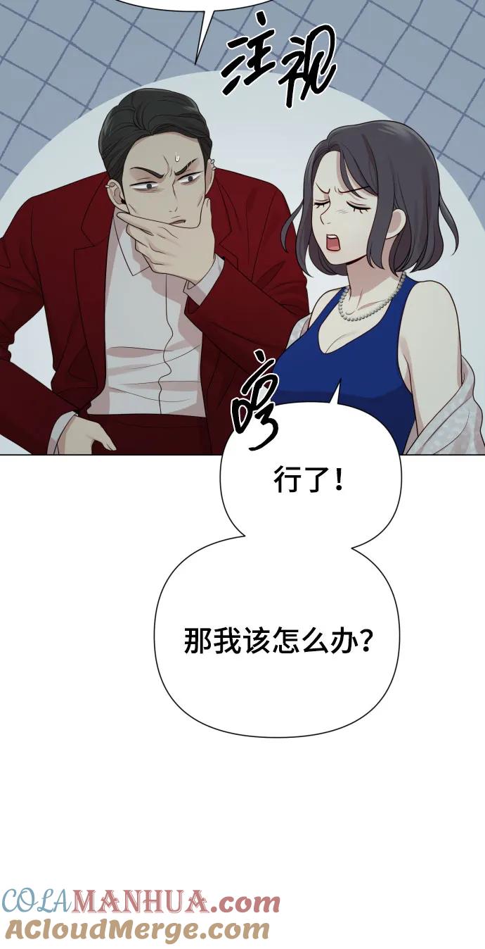 《请成为我的未来》[第35话] 诈骗案 第43页