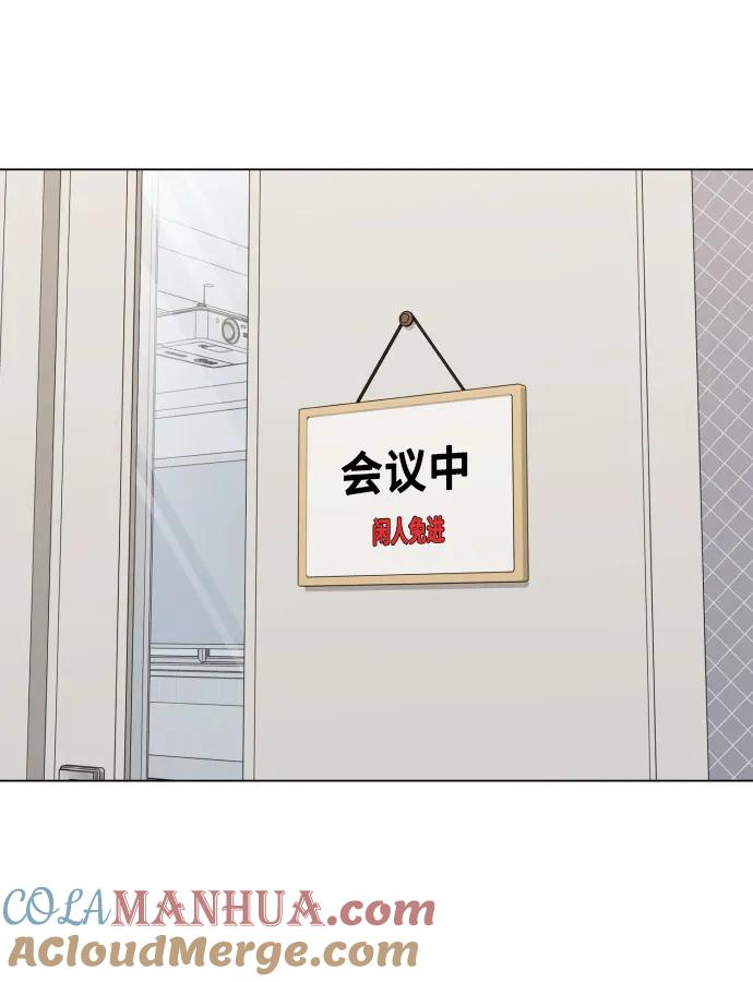 《请成为我的未来》[第35话] 诈骗案 第67页
