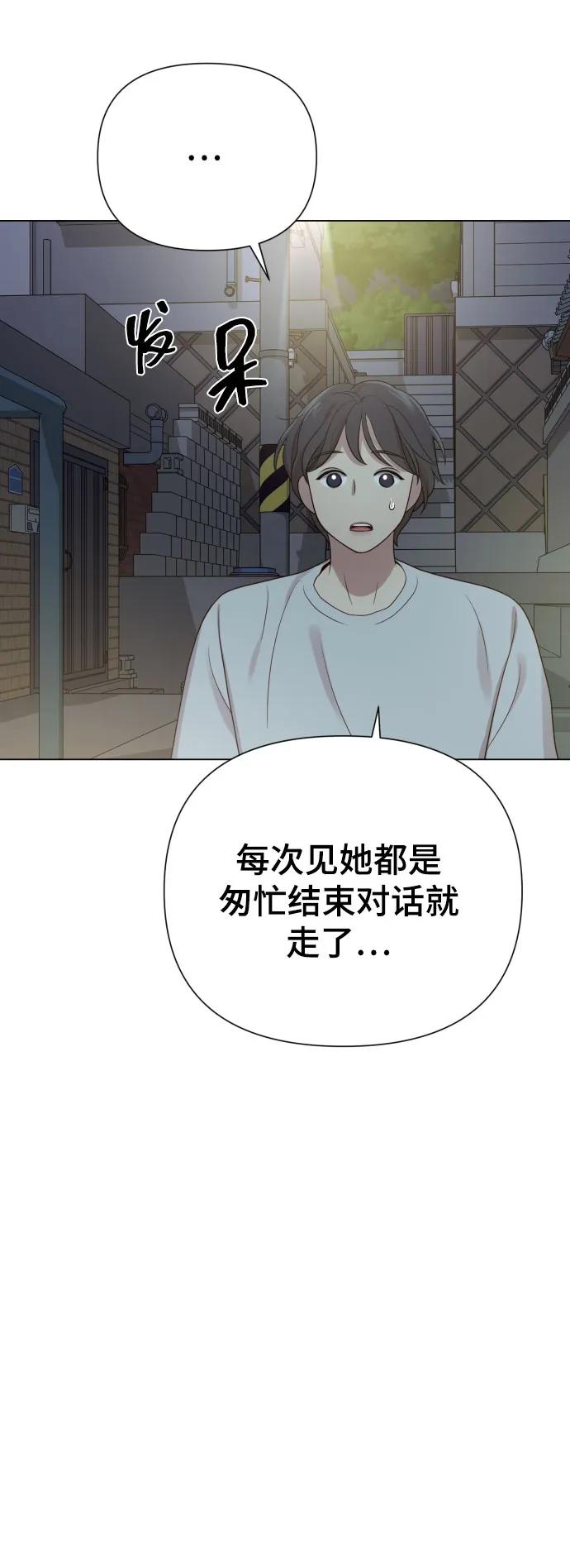 《请成为我的未来》[第35话] 诈骗案 第23页