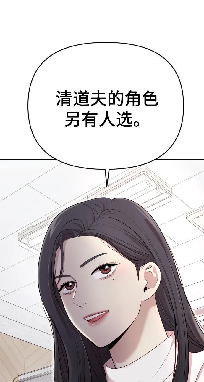 《请成为我的未来》[第35话] 诈骗案 第93页
