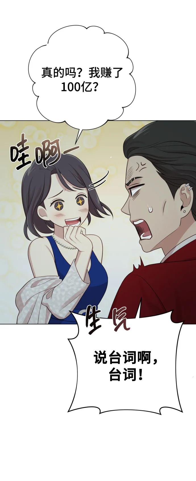 《请成为我的未来》[第35话] 诈骗案 第47页