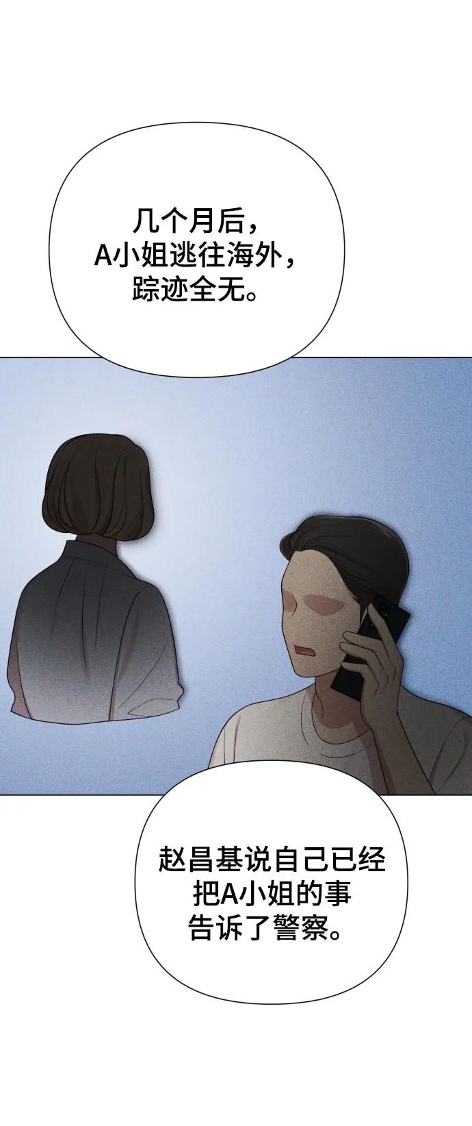 《请成为我的未来》[第35话] 诈骗案 第72页