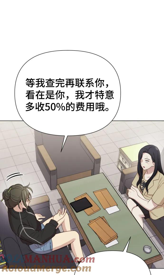 《请成为我的未来》[第36话] 只认钱 第88页