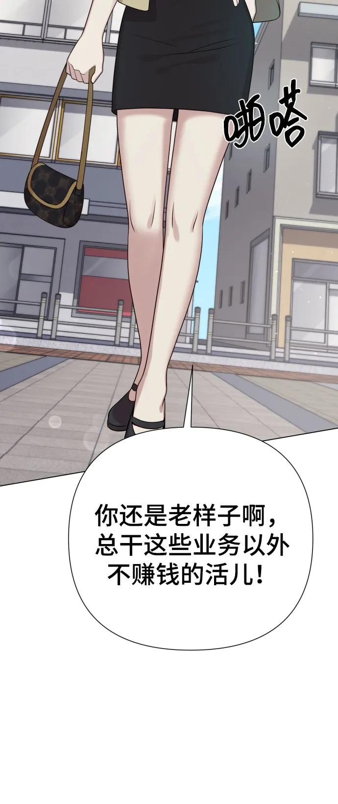 《请成为我的未来》[第36话] 只认钱 第57页