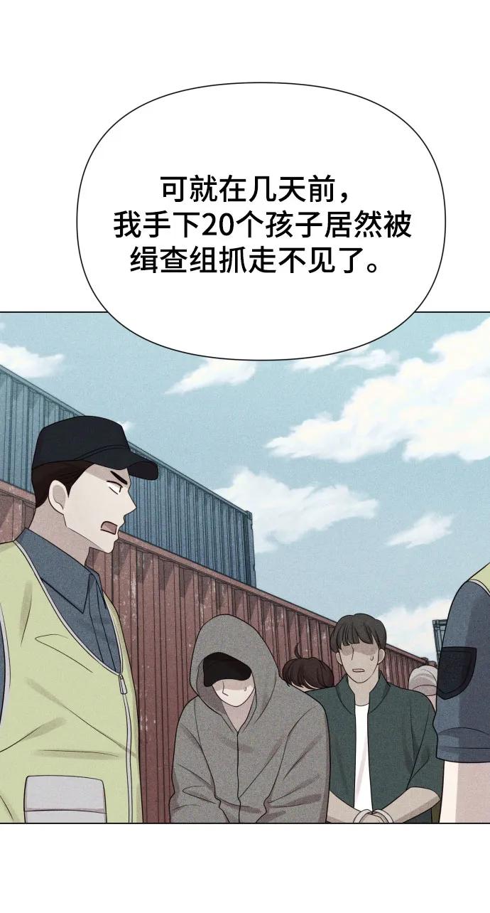 《请成为我的未来》[第36话] 只认钱 第29页